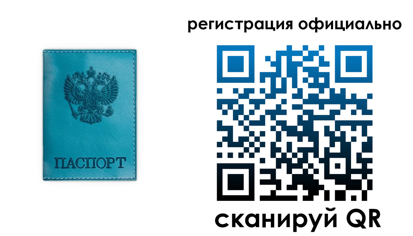 прописка для работы в Электрогорске